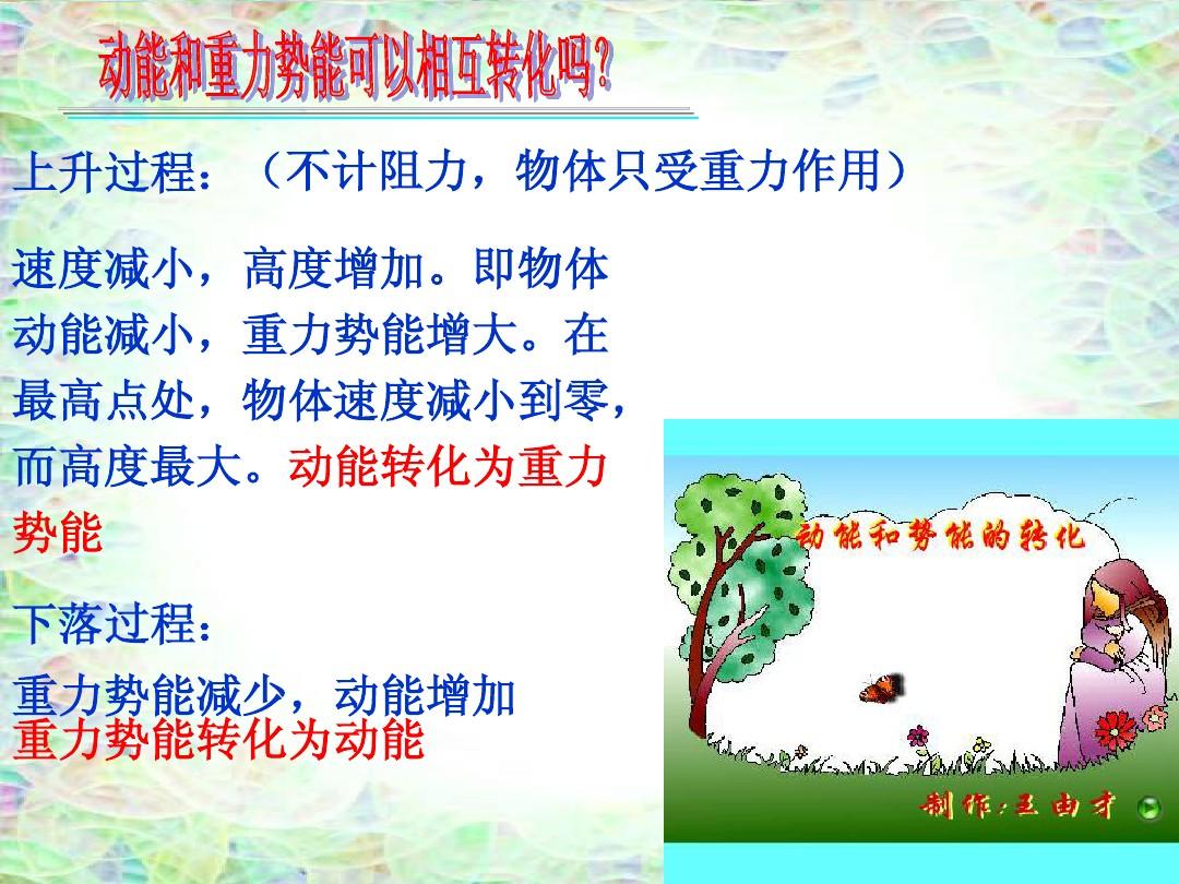 动能和势能的相同点_动能和势能的相同点_动能和势能的相同点