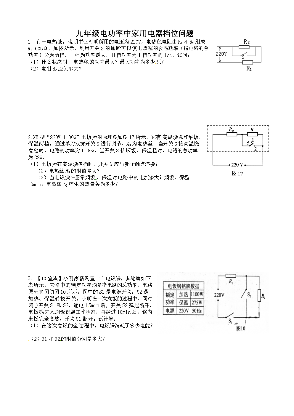 初三电功率解题技巧_初三物理电功率难题计算题_初三电功率题型总结