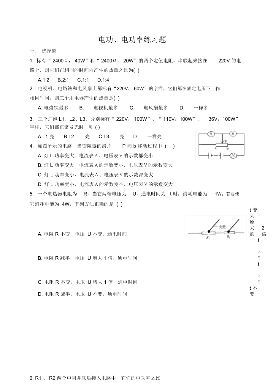 电功率解题步骤_电功率解题技巧计算题_电功率的解题技巧