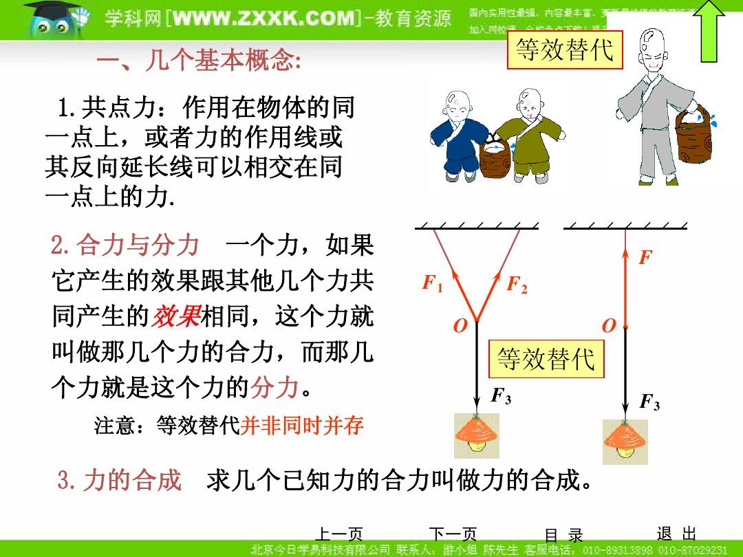 简述二力平衡公理_力的平衡公理_平衡力系公理