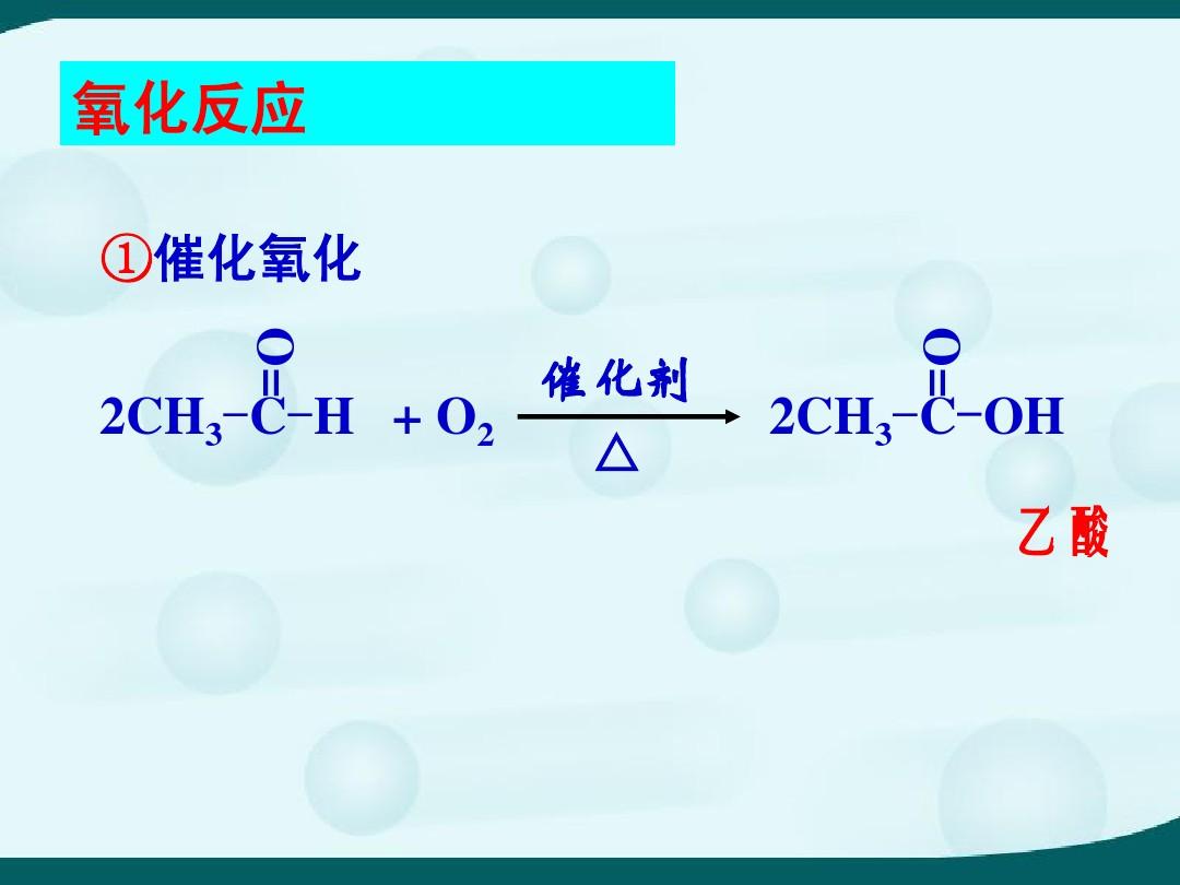 乙醇催化氧化产物检验_乙醇的催化氧化实验视频_化学乙醇催化氧化实验视频