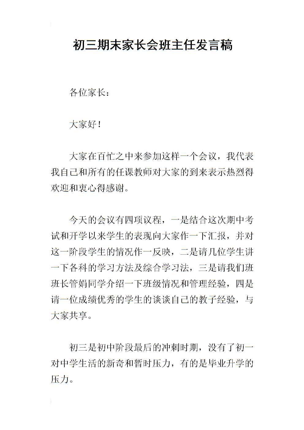 高中物理评课用语_高中物理评课经典语录_高中物理评课稿万能模板