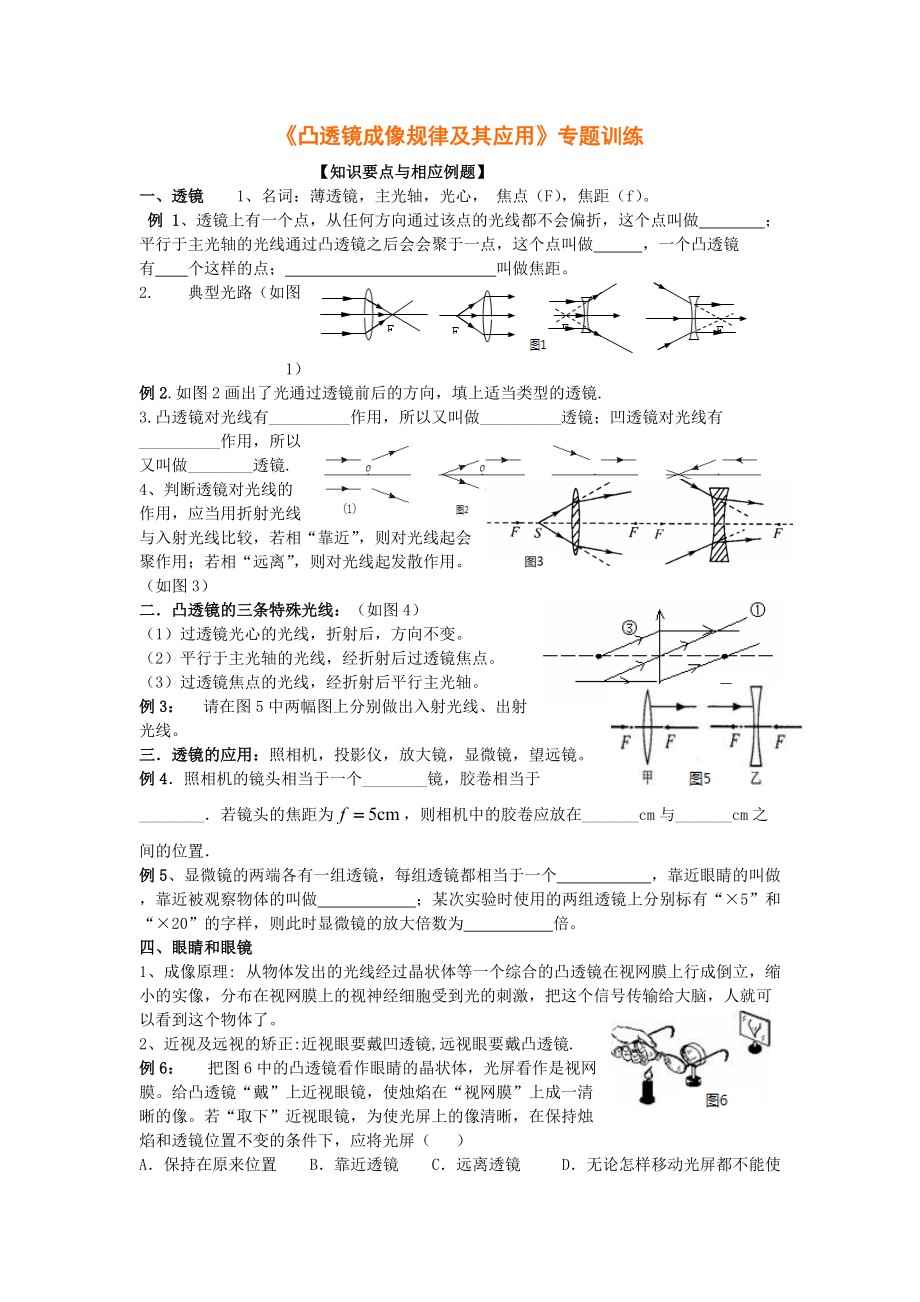 凸透镜成像规律习题_成像原理凸透镜_成像规律凸透镜表格