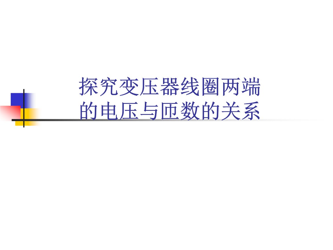 法拉第电磁感应实验报告_法拉第电磁感应实验目的_法拉第电磁感应实验