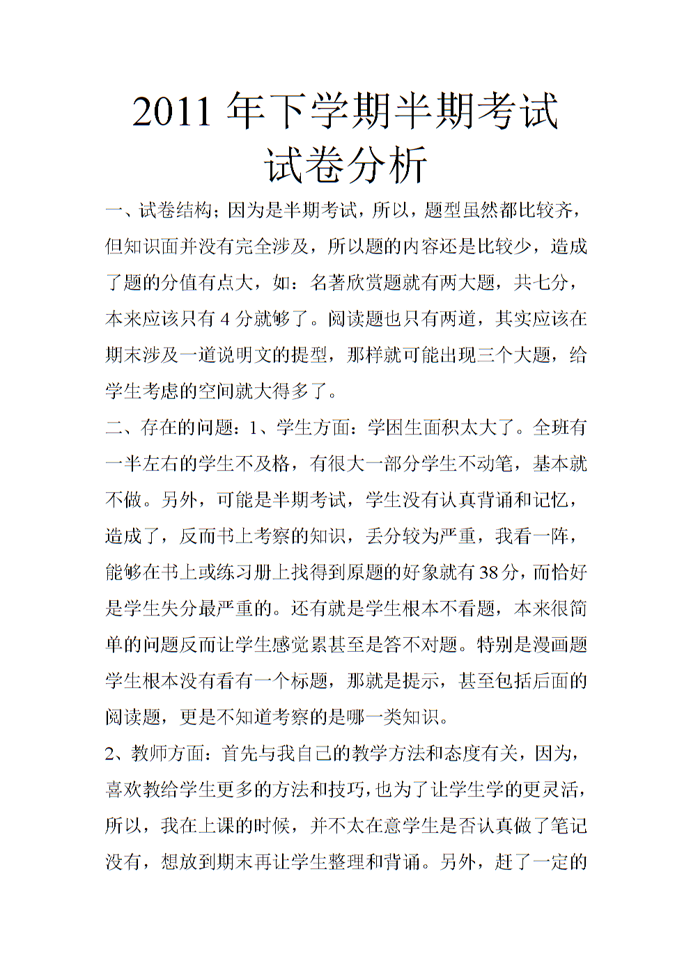 试卷万能物理初中模板分析_初中物理试卷分析万能模板_初中物理模拟试卷分析