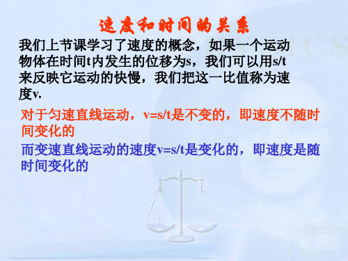 物体运动的快慢_比较物体运动的快慢ppt_比较运动快慢