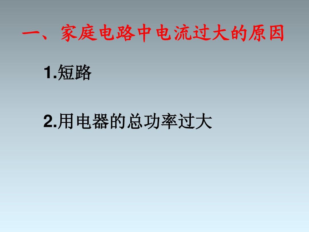 电功率教学案例分析_电功率教学重难点_电功率案例教学分析与反思