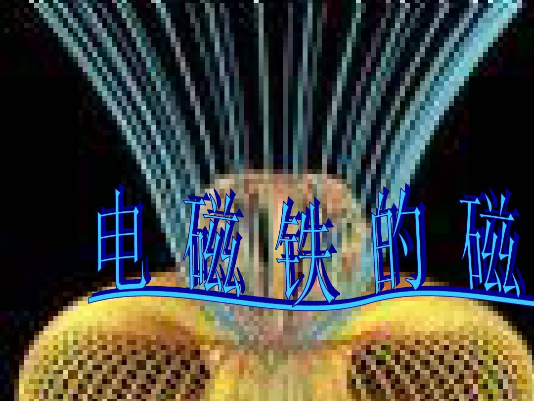 物理学史的定义_什么是物理学史_物理学史包括