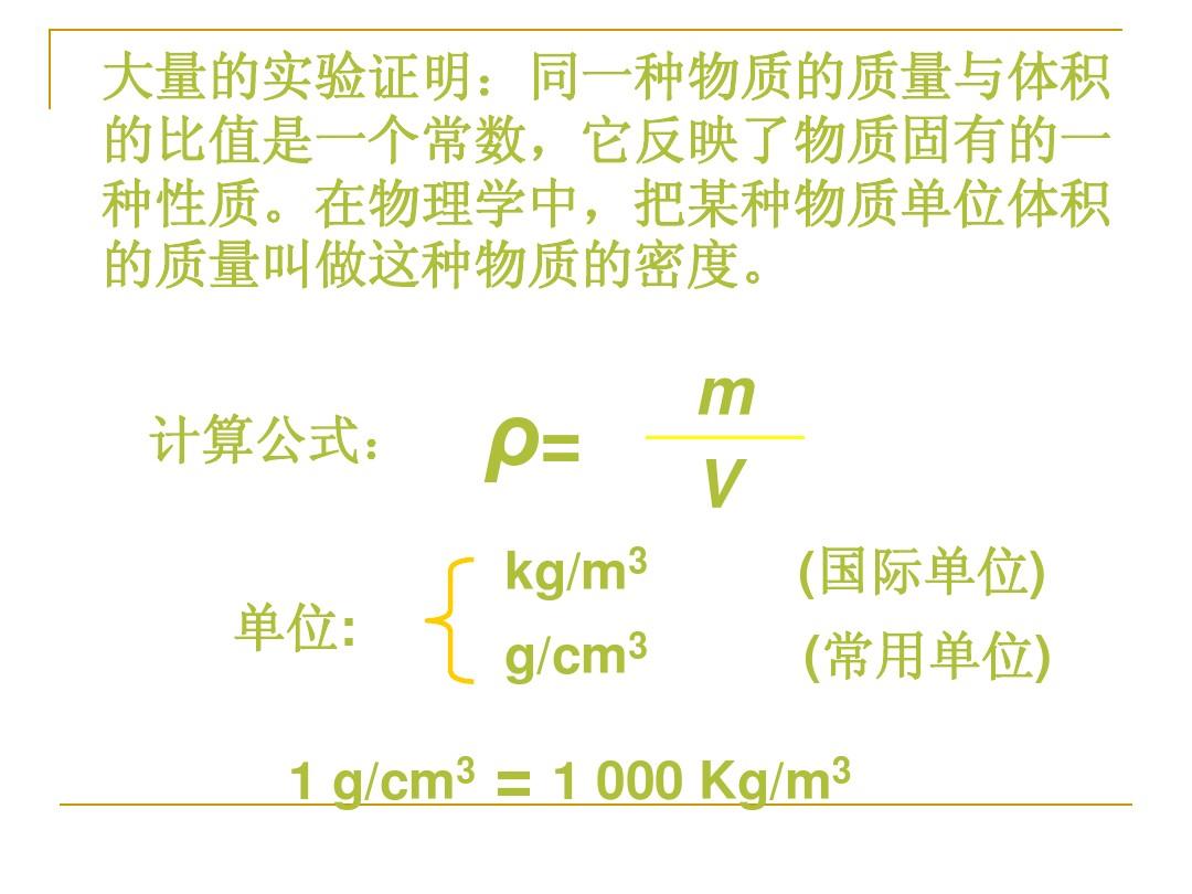 物理中密度公式字母代表什么_密度的物理量符号_密度公式及字母代表的物理量和单位