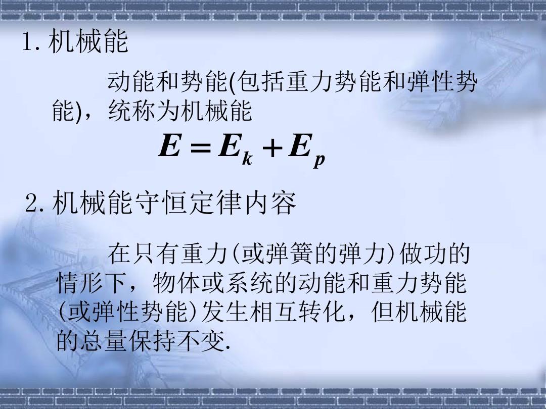 动量守恒机械能守恒_机械能守恒动量就守恒吗_守恒能机械动量守恒吗