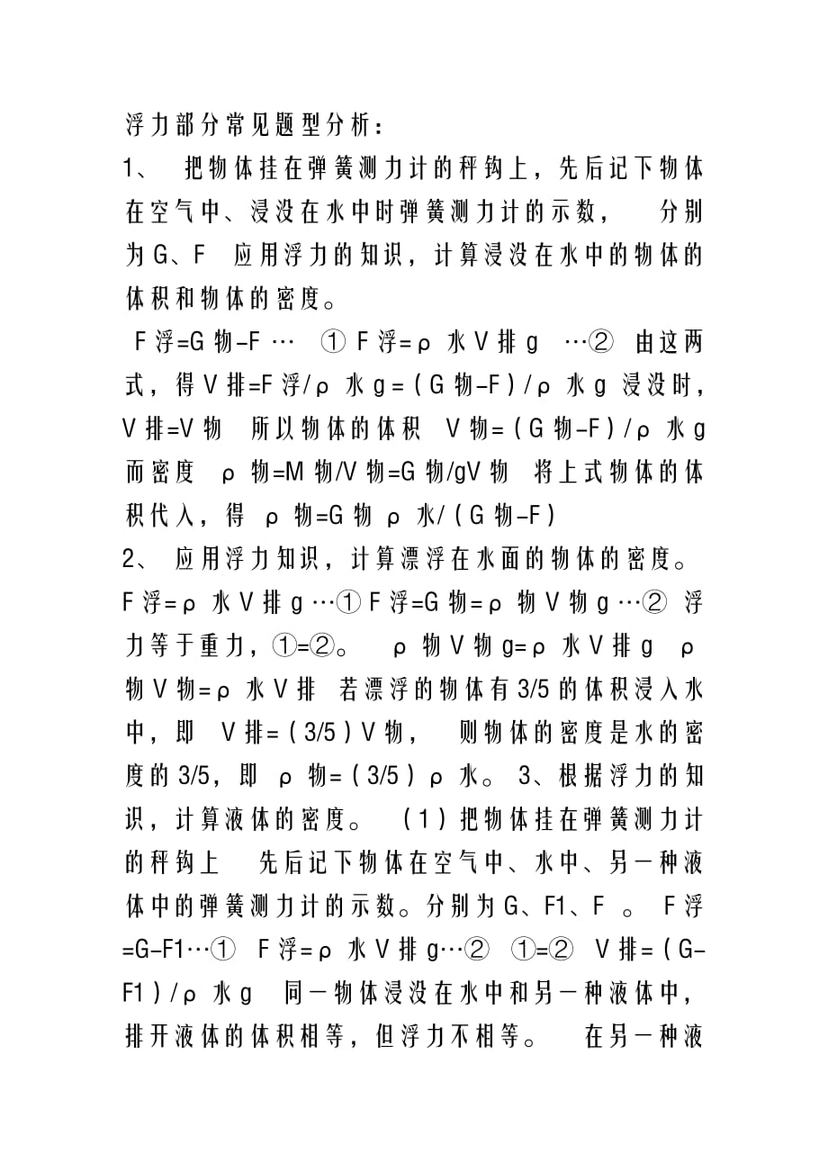 液体压强题型总结归纳_液体压强题目讲题_液体压强经典题型