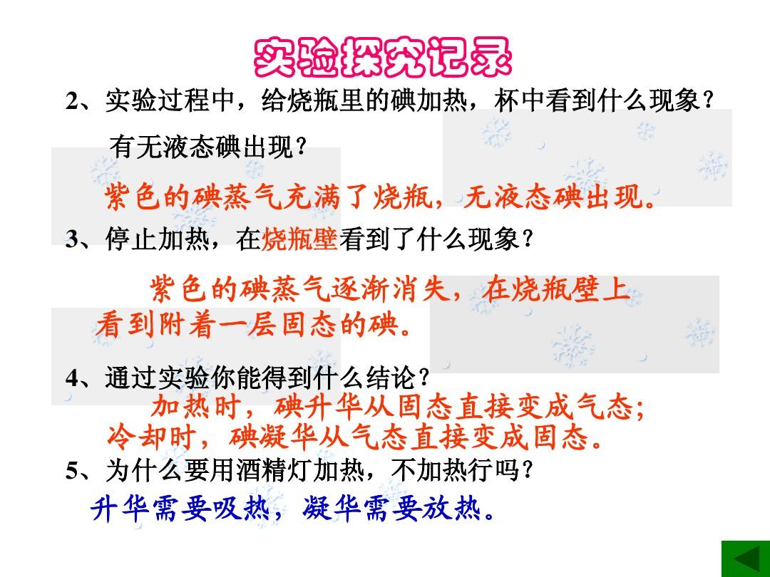 升华和凝华优秀教案_升华和凝华教学目标_升华和凝华教学反思简短