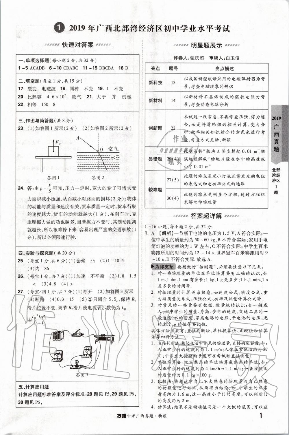 nb物理实验室电脑版_物理实验课电脑版_物理实验室教程