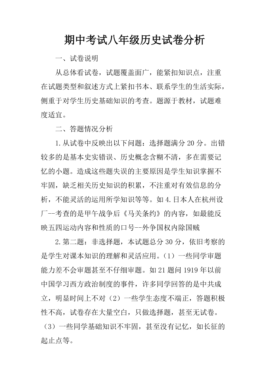 高中物理试卷分析万能模板_物理卷子高中模板_高中物理试卷格式模板