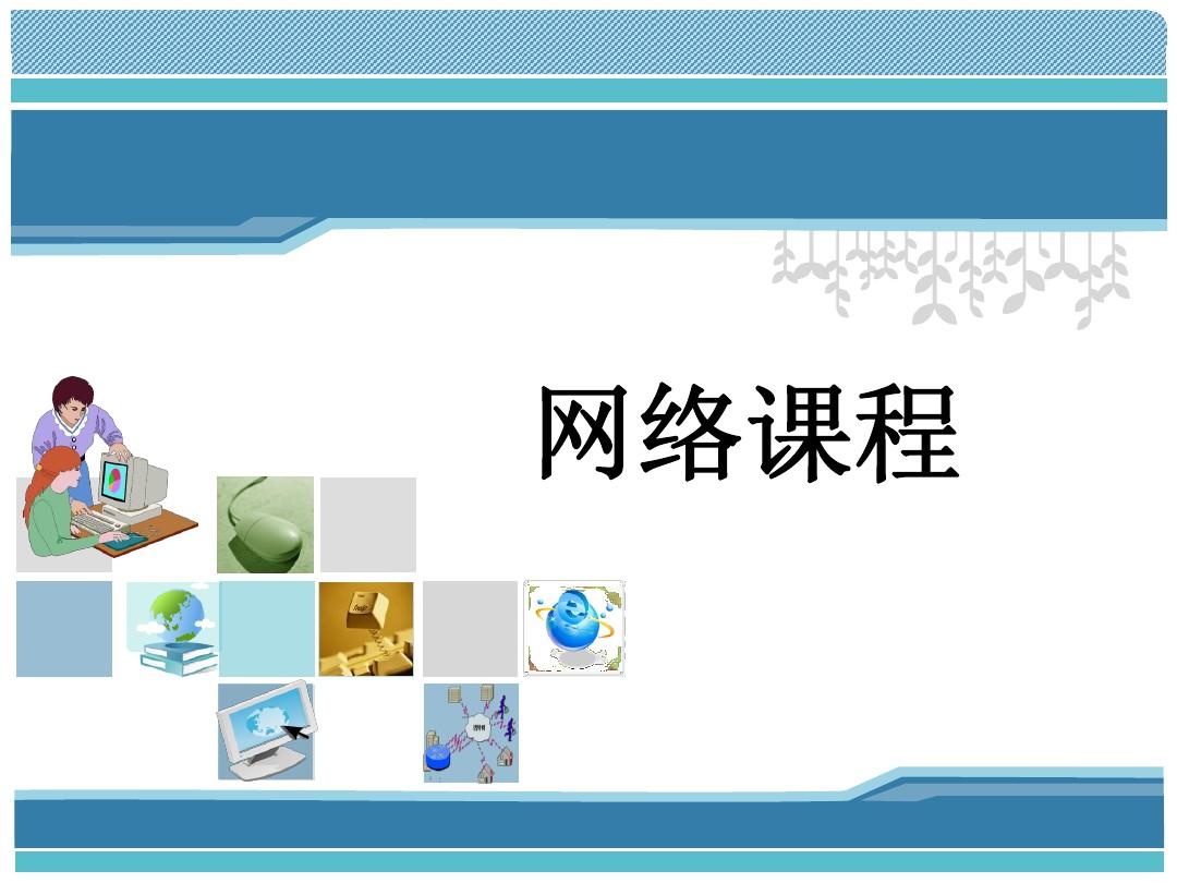 物理初中反思总结网课作业_初中物理网课总结与反思_物理初中反思总结网课老师
