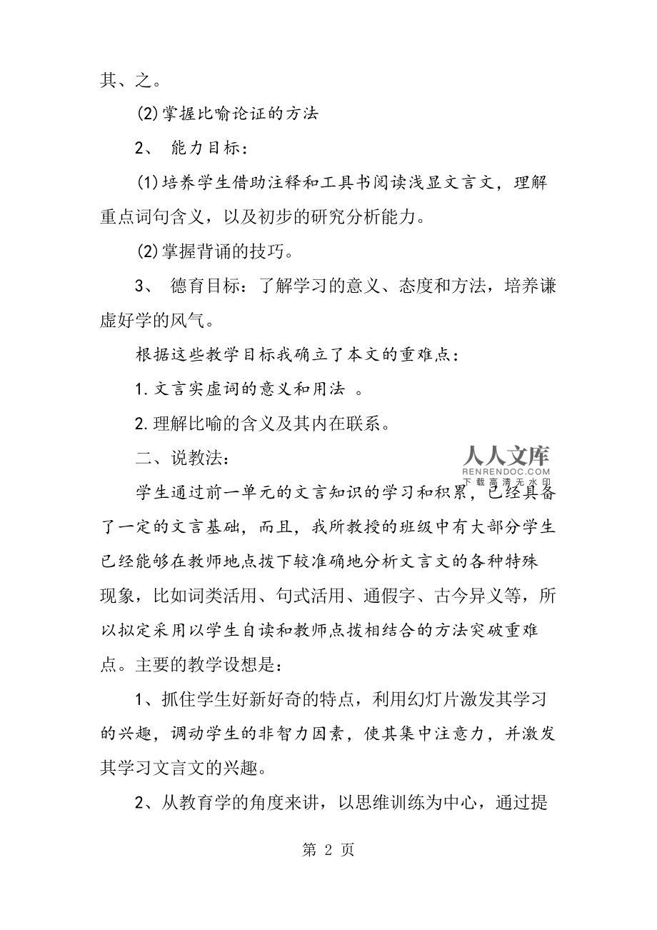 物理课评课评语大全简短精辟_物理评课范例_物理课评课用语大全