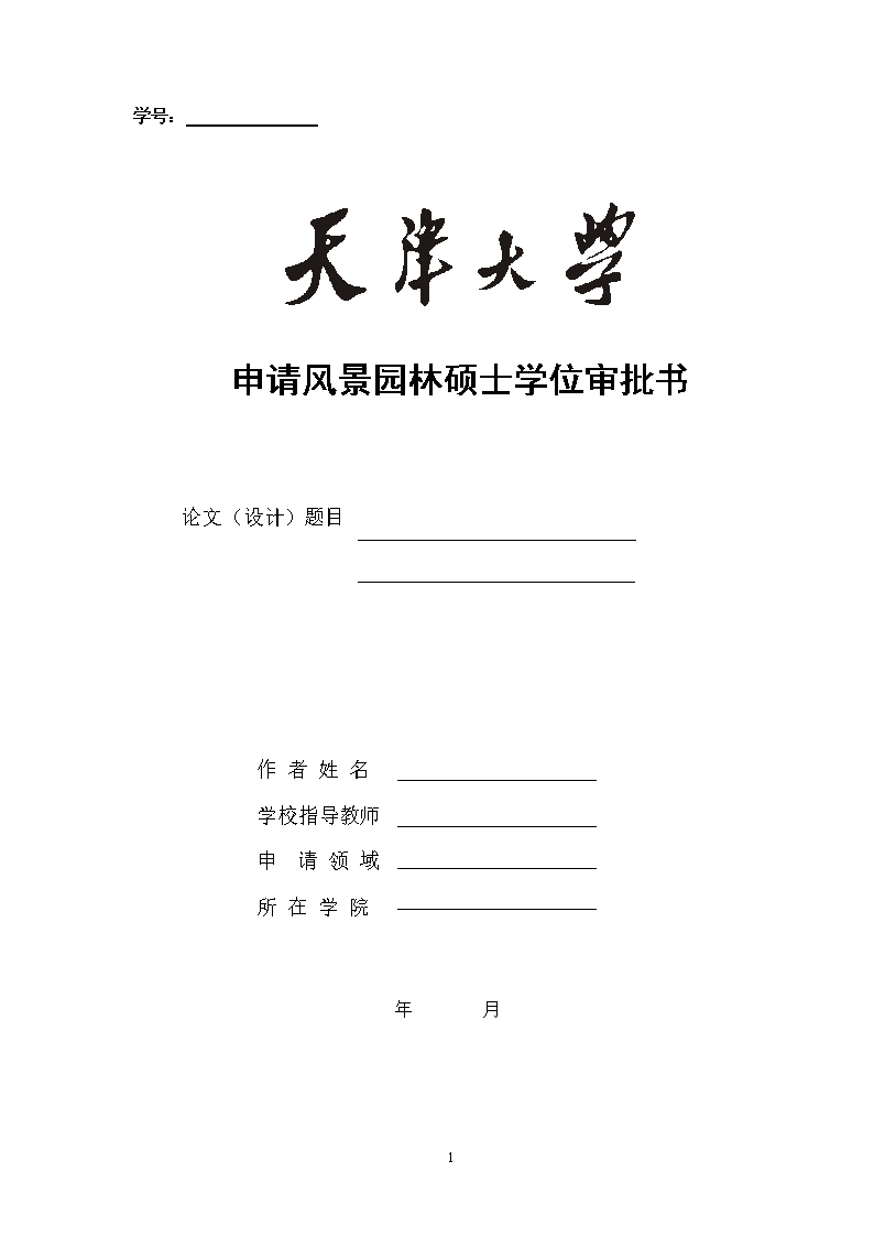 硕士建筑学专业代码_硕士建筑学专业大学排名_建筑学硕士