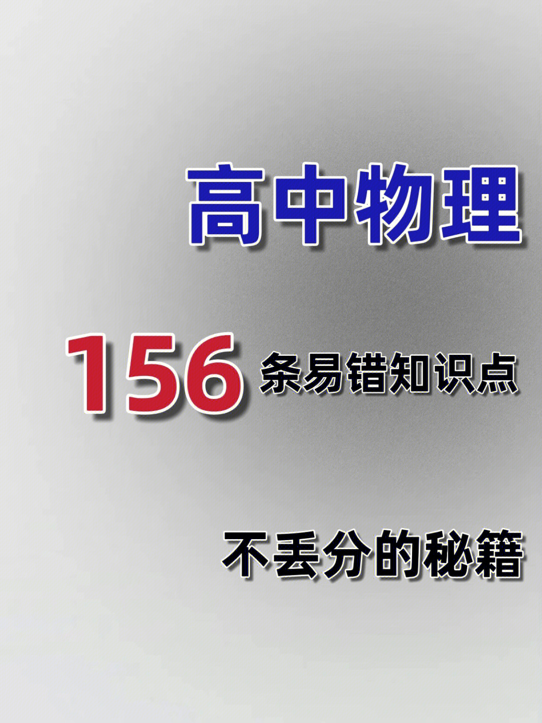 高中物理名词解释_理论物理名词解释_高分子物理名词解释