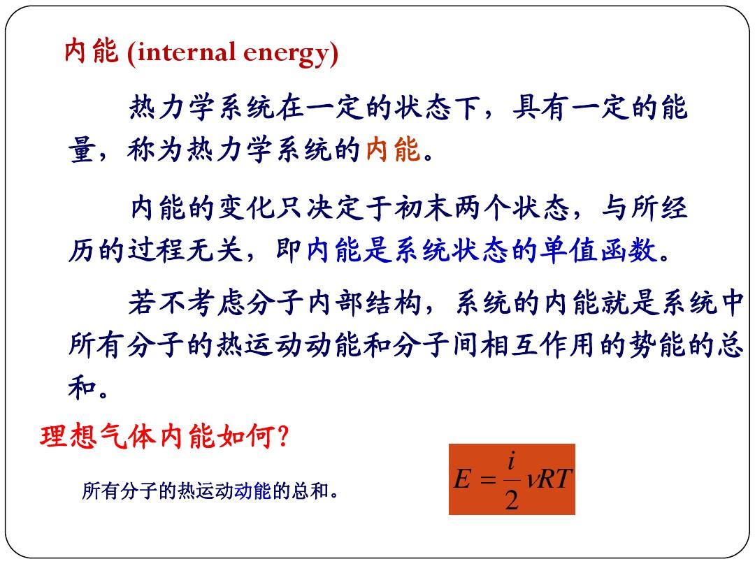 内能是什么意思_内能是热能吗_内能是什么