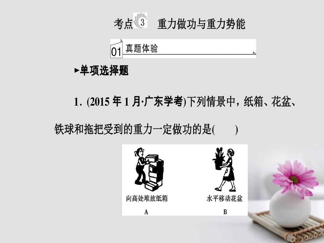 重力势能_重力势能计算公式_重力势能和什么有关