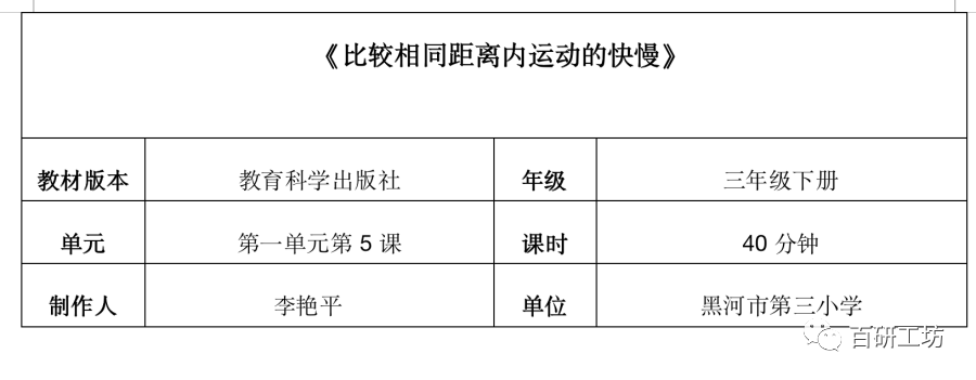 小学科学四年级运动的快慢教案_运动的快慢科学教案四年级_四年级科学《运动的快慢》教案