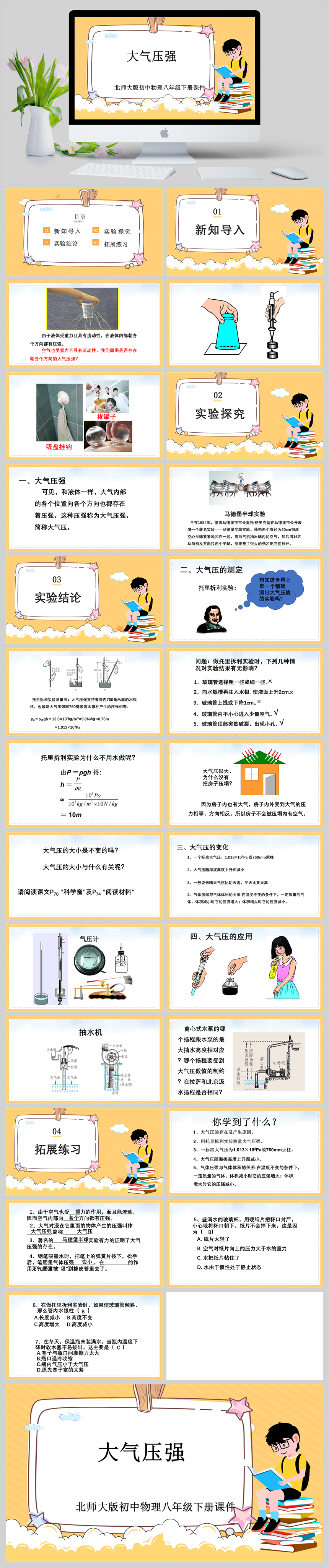 大气压强的实验现象_大气压强实例分析_大气压强实例学生身体感受