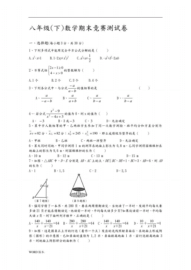 物理竞赛教程张大同初中_初中物理奥林匹克竞赛_初中物理全国竞赛