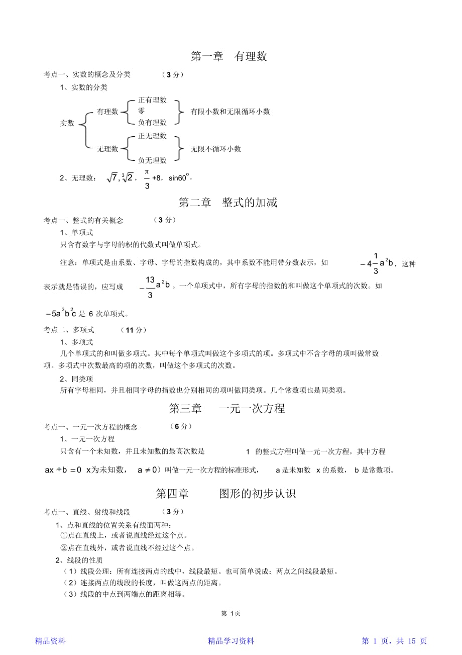 中考归纳初三物理知识点总结_物理初三中考必背知识点_初三中考物理知识点归纳