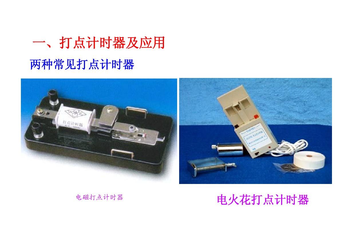 视频中的计时器怎么制作的_打点计时器测速度实验视频_100秒计时器实验报告