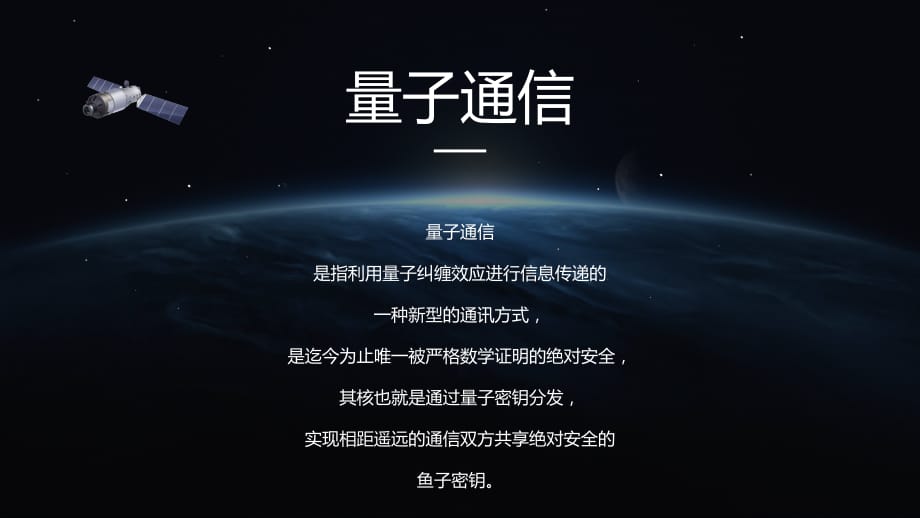 量子通讯潘建伟素材_潘建伟 量子通讯_潘建伟量子通信卫星