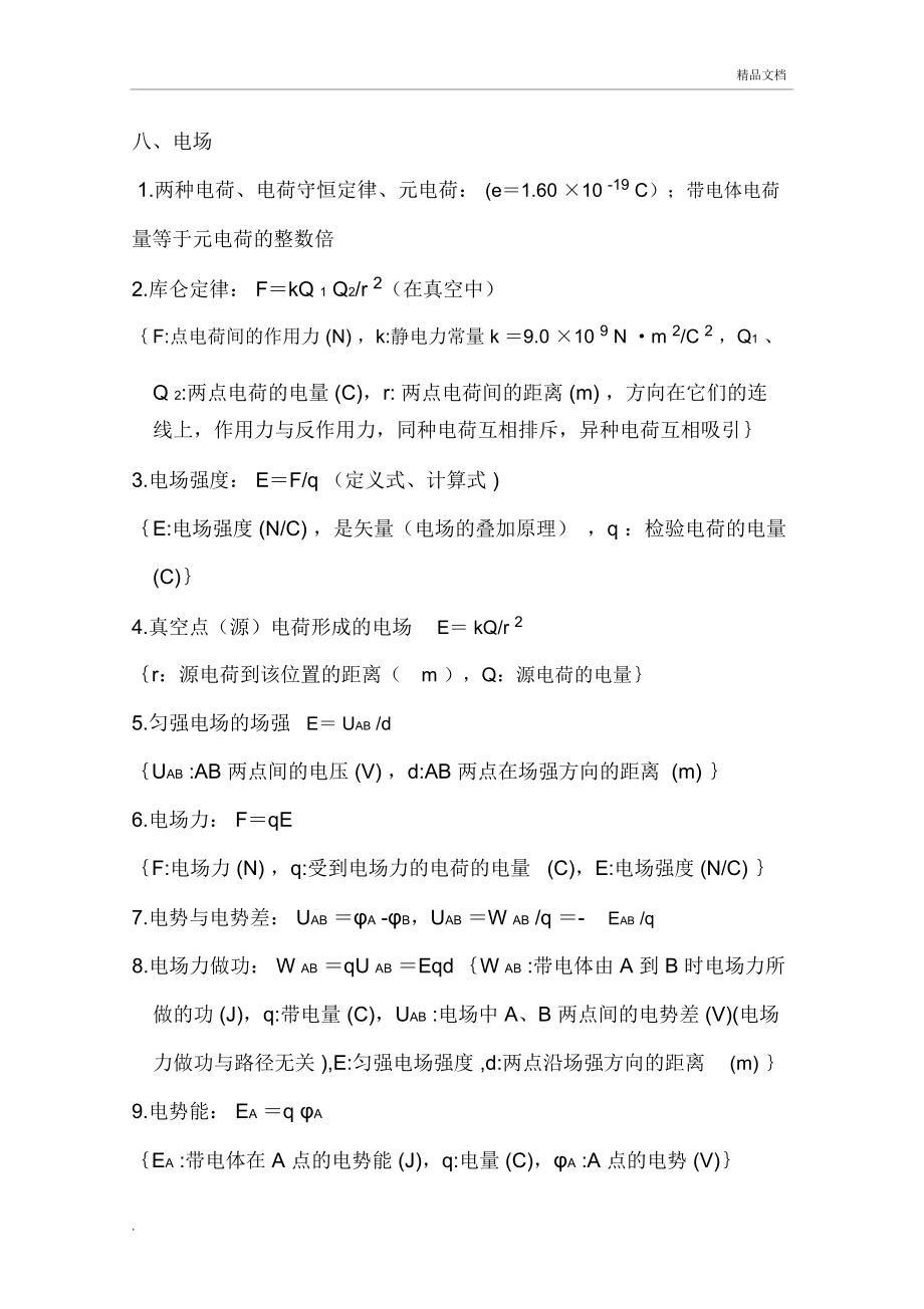 大学物理电场强度公式_大学物理电场强度定义式_大学物理电场强度的公式