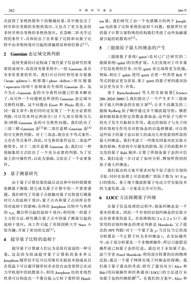 量子物理论文题目_量子物理论文范文_量子物理论文5000字
