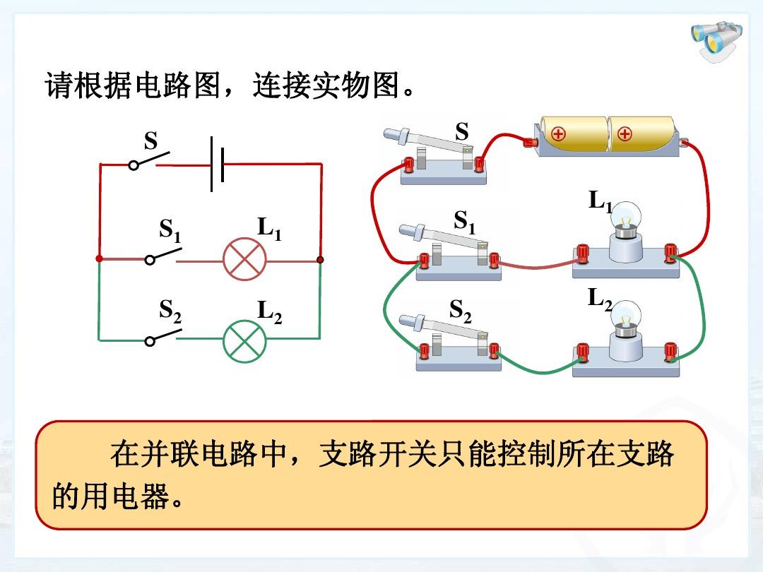 串联和并联电路题题目_串联电路和并联电路的题目_串联和并联电路图题目