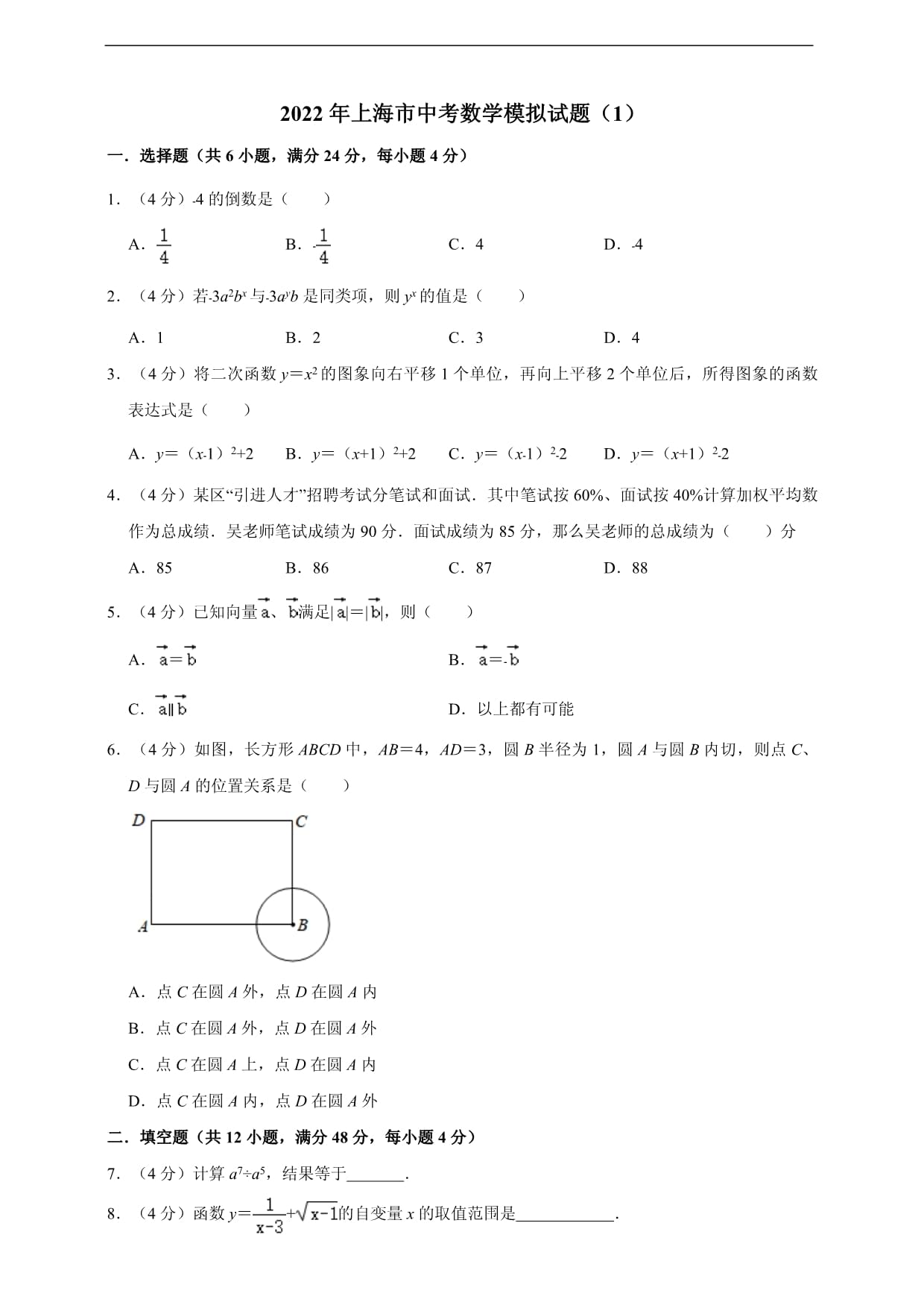 物理试卷选择题分数_高考物理试卷分数分布_高考物理试卷分数分配