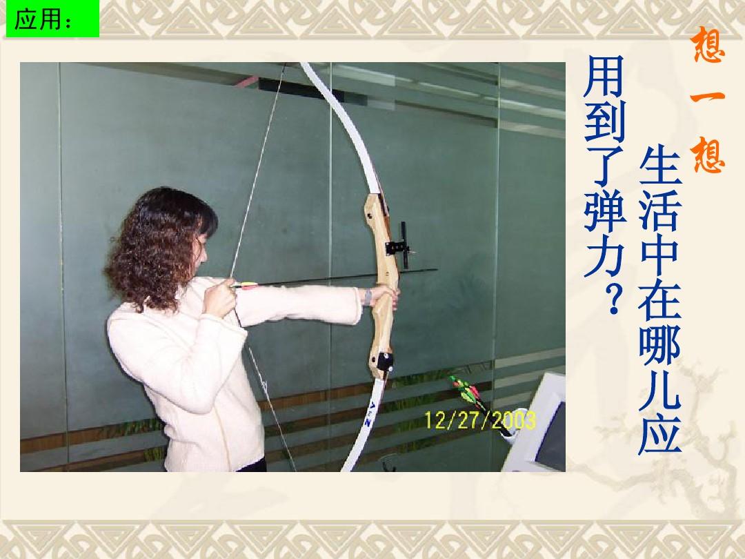 教案初二物理弹力教学设计_初二物理弹力教案_教案初二物理弹力课件