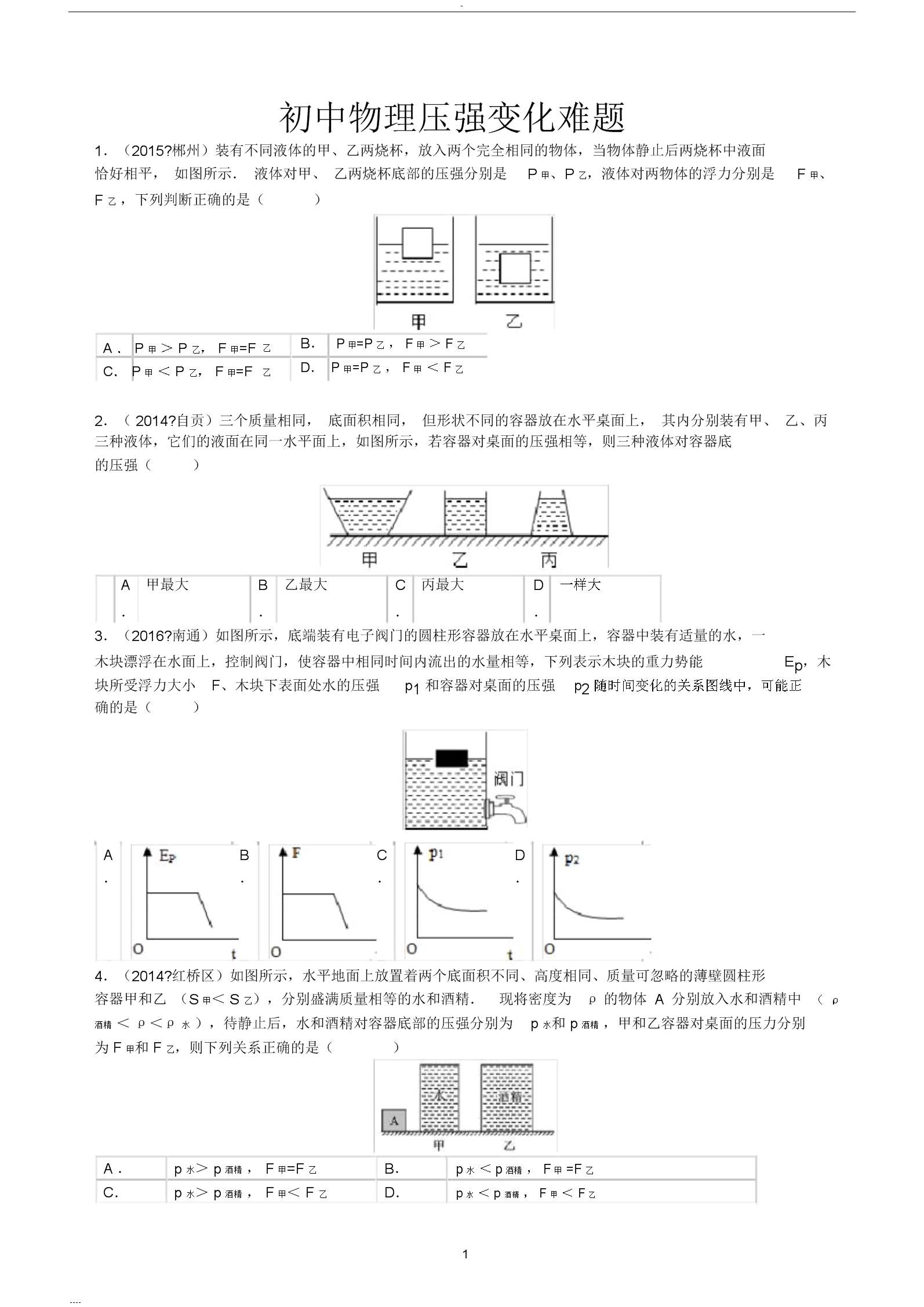 初中物理卷子答案_初中物理解析详细资料书_初中物理试卷及答案解析