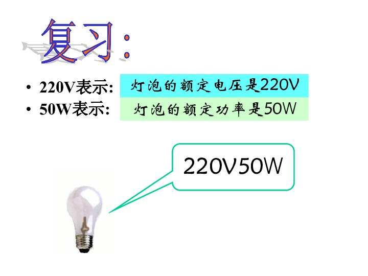 电功率公式初中物理_物理电功率的公式及其使用方式_物理有关电功率的公式和概念