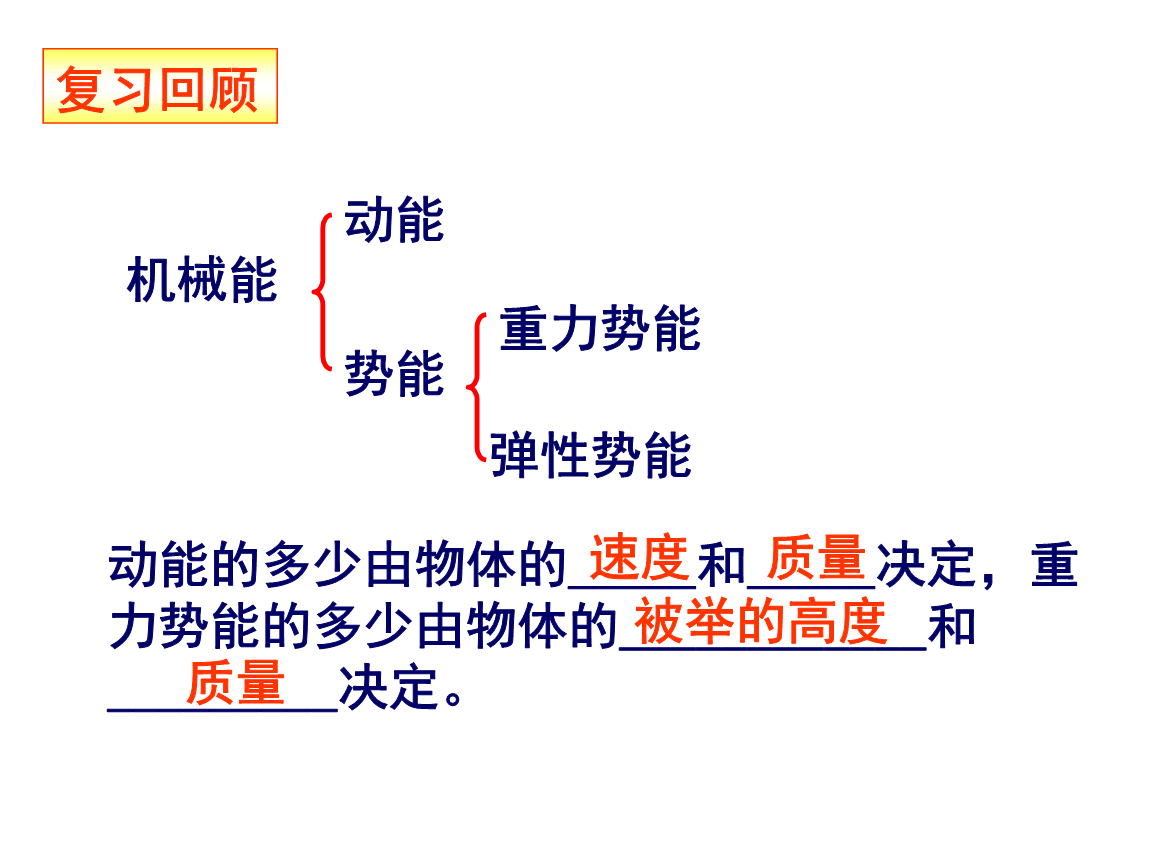 动能和势能优秀教案_动能和势能教学设计_动能和势能教学过程