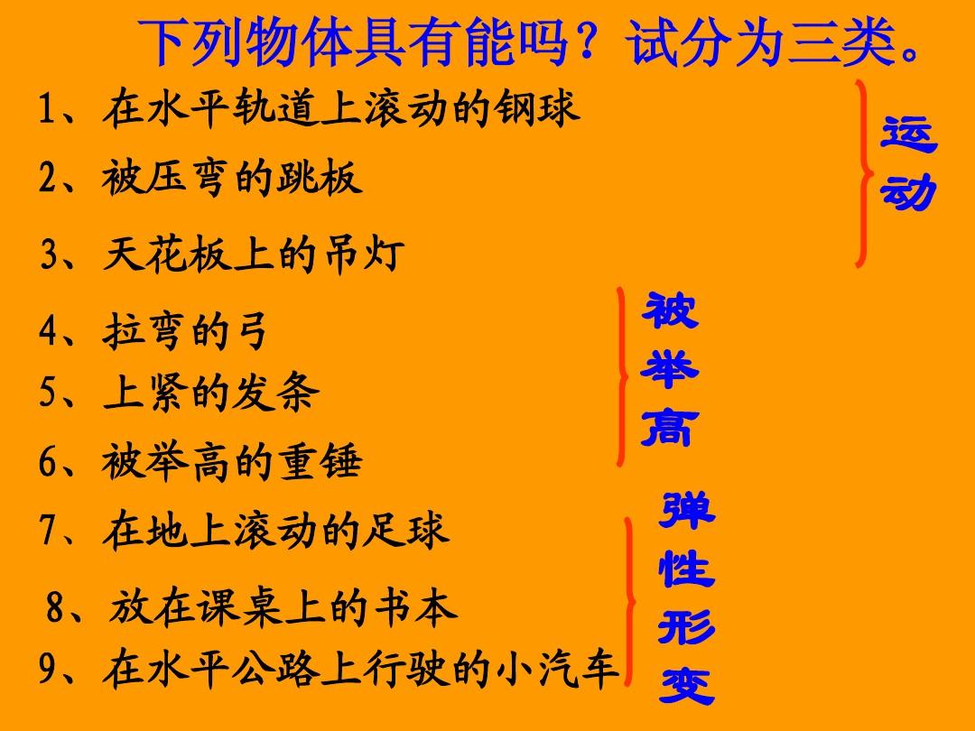 动能和势能教学过程_动能势能教案_动能和势能教学设计