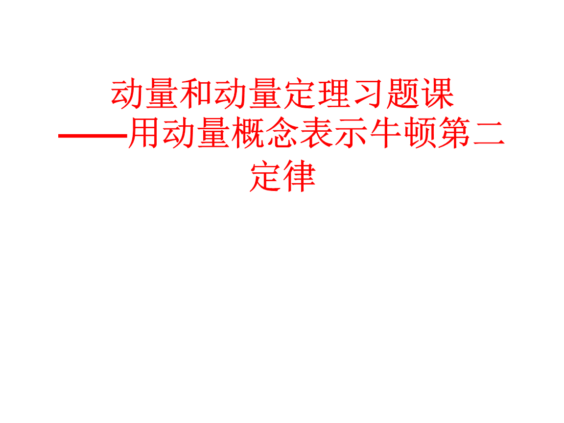 牛顿力学定律问世后的200多_牛顿力学三定律_牛顿经典力学定律