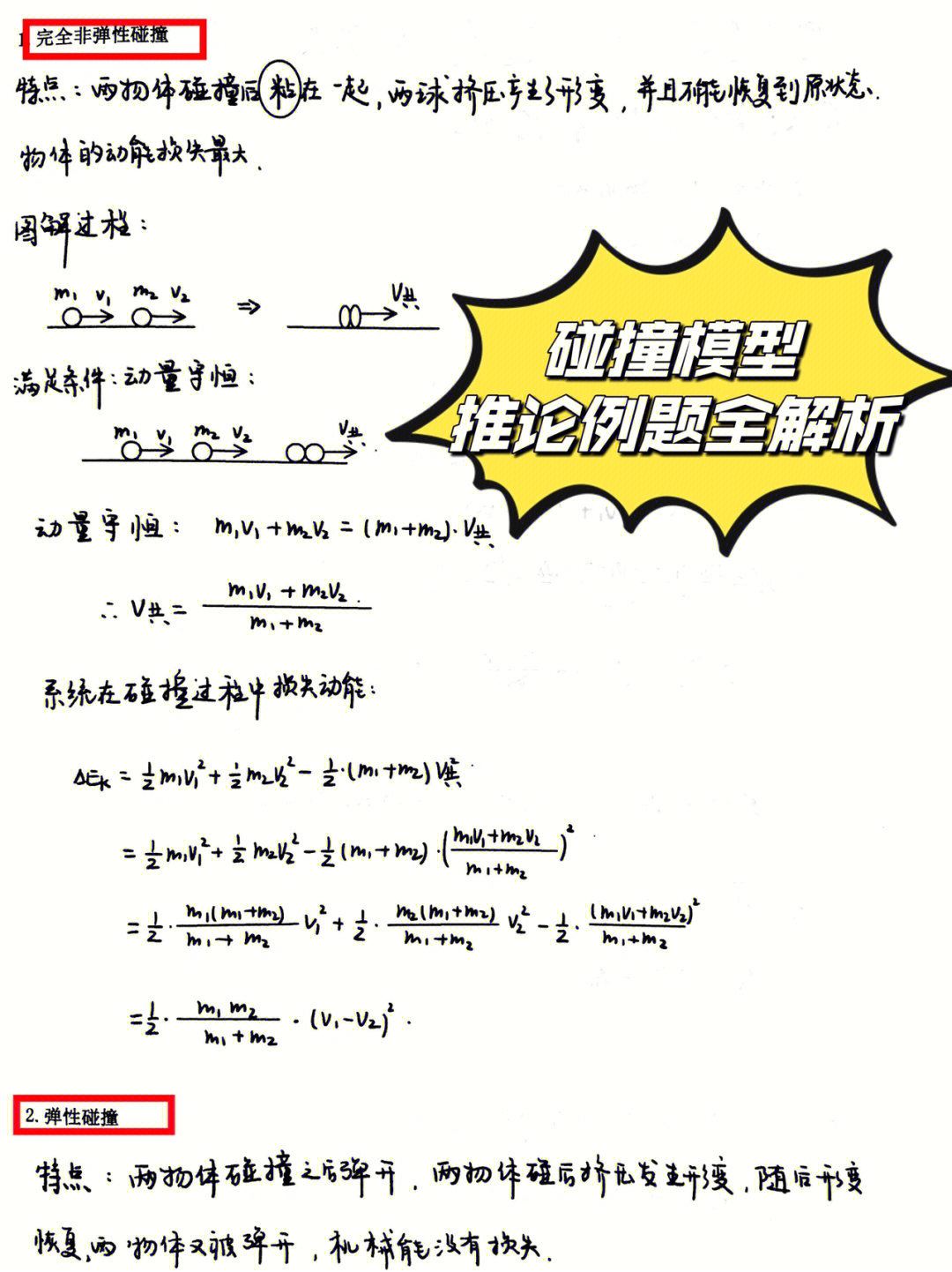 动量守恒公式_动量守恒的公式_动量守恒公式v1v2