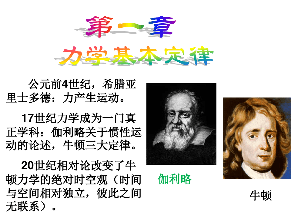 牛顿定律是_牛顿第一定律又叫做啥_牛顿定律的来历