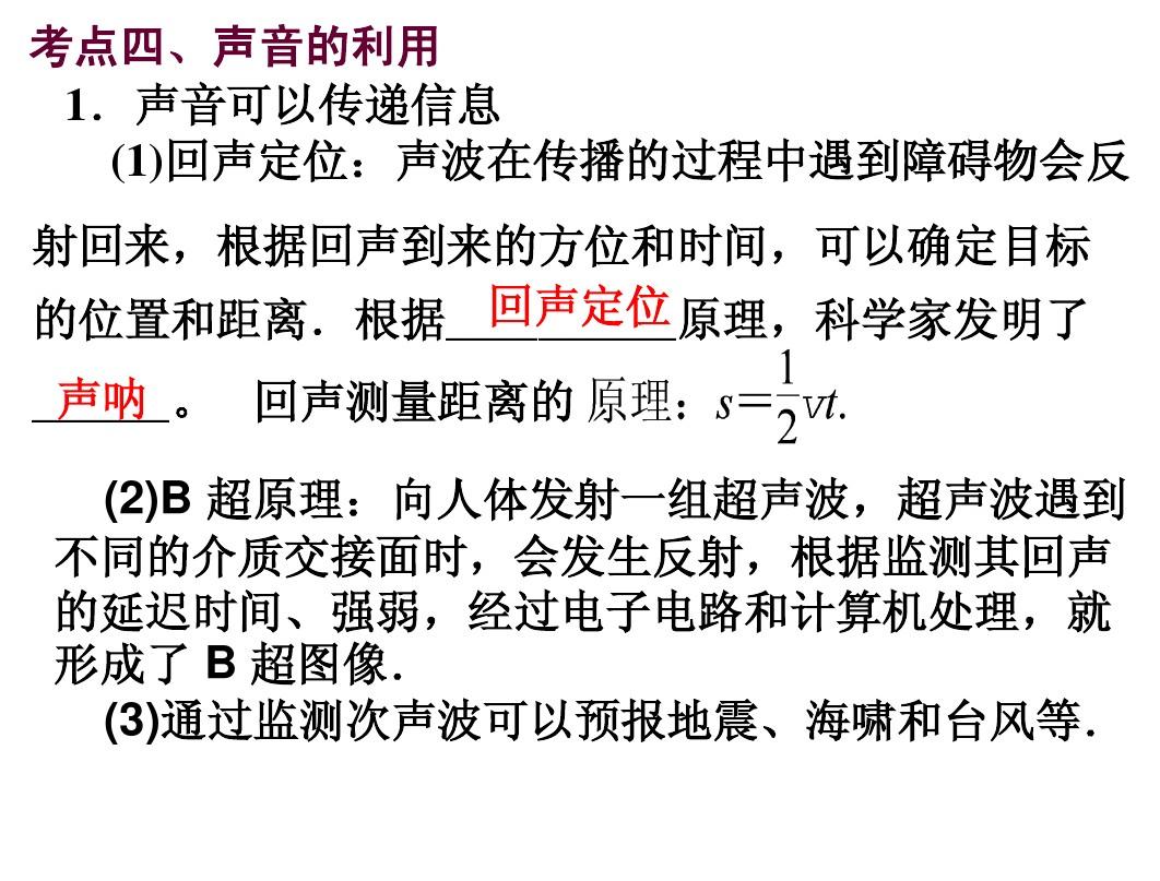 声音的利用导入_声音的利用的教案_2.3声音的利用教学反思
