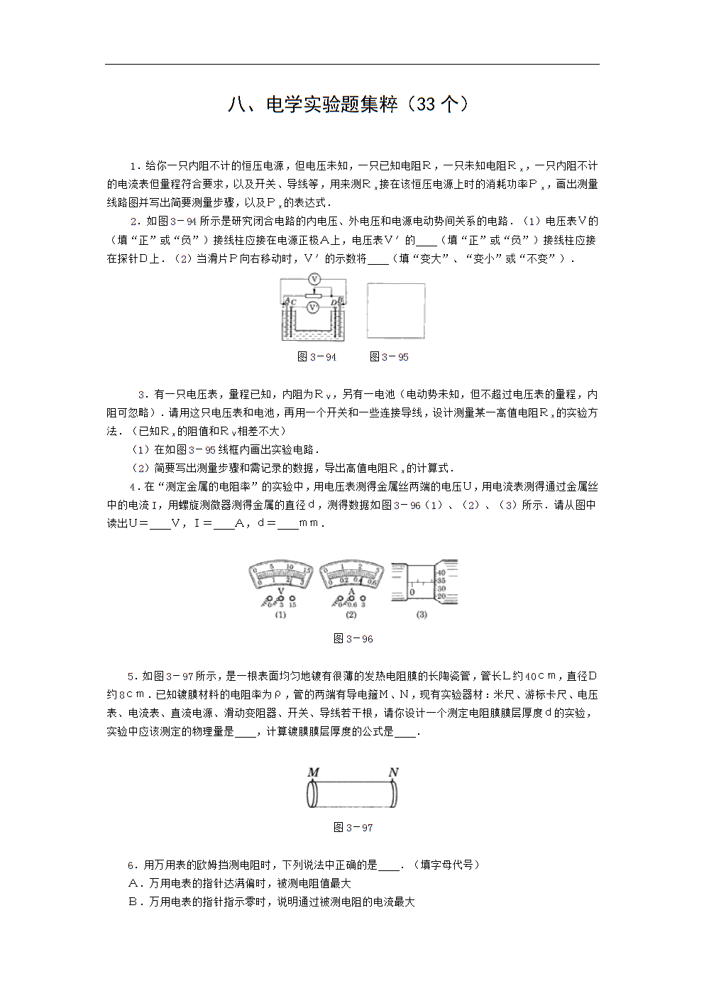 初中物理电学实验题_初中物理电学实验题讲解_物理初中题实验电学怎么做