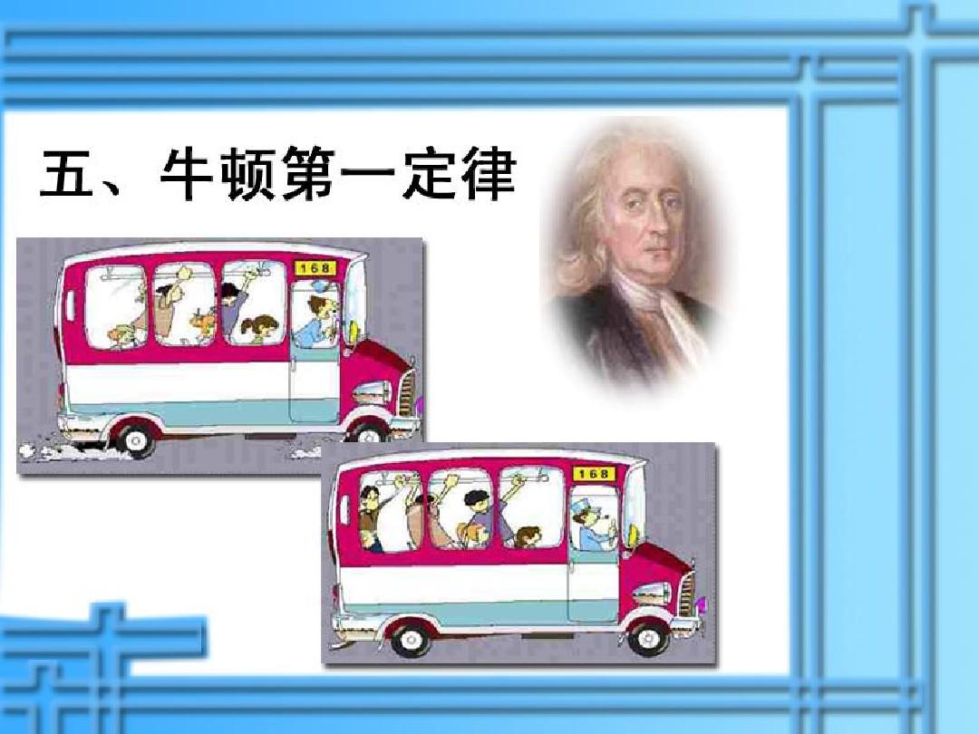 牛顿定律视频讲解_牛顿第三定律_定律牛顿第一定律