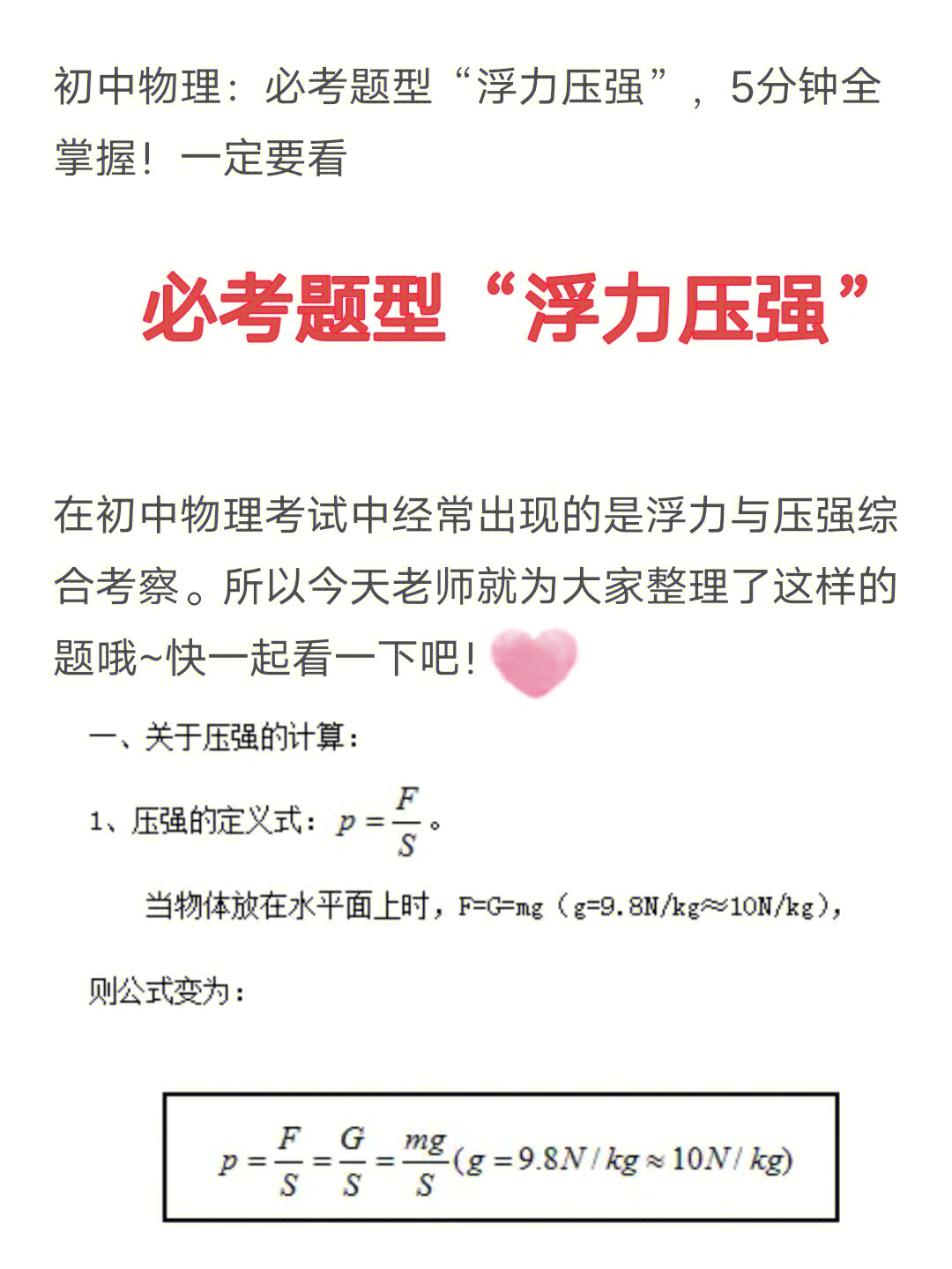 初中大气压强教学设计_初中大气压强教案_初中物理大气压强优秀教案