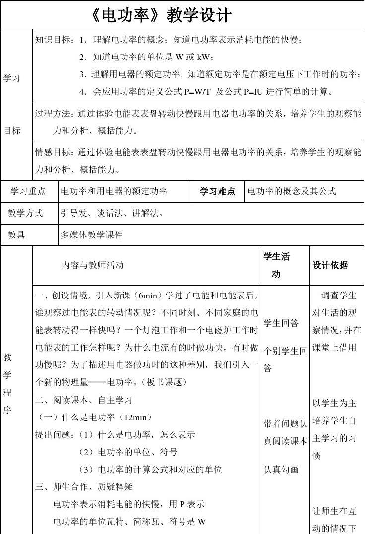 度是电功率的单位_电功率的单位名称_电功率单位w