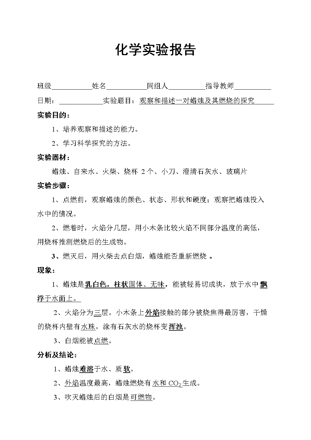 实验趣味物理报告总结_实验趣味物理报告范文_趣味物理实验实验报告