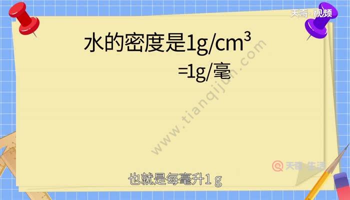 水的密度公式单位换算_水的密度单位换算过程_水密度的单位