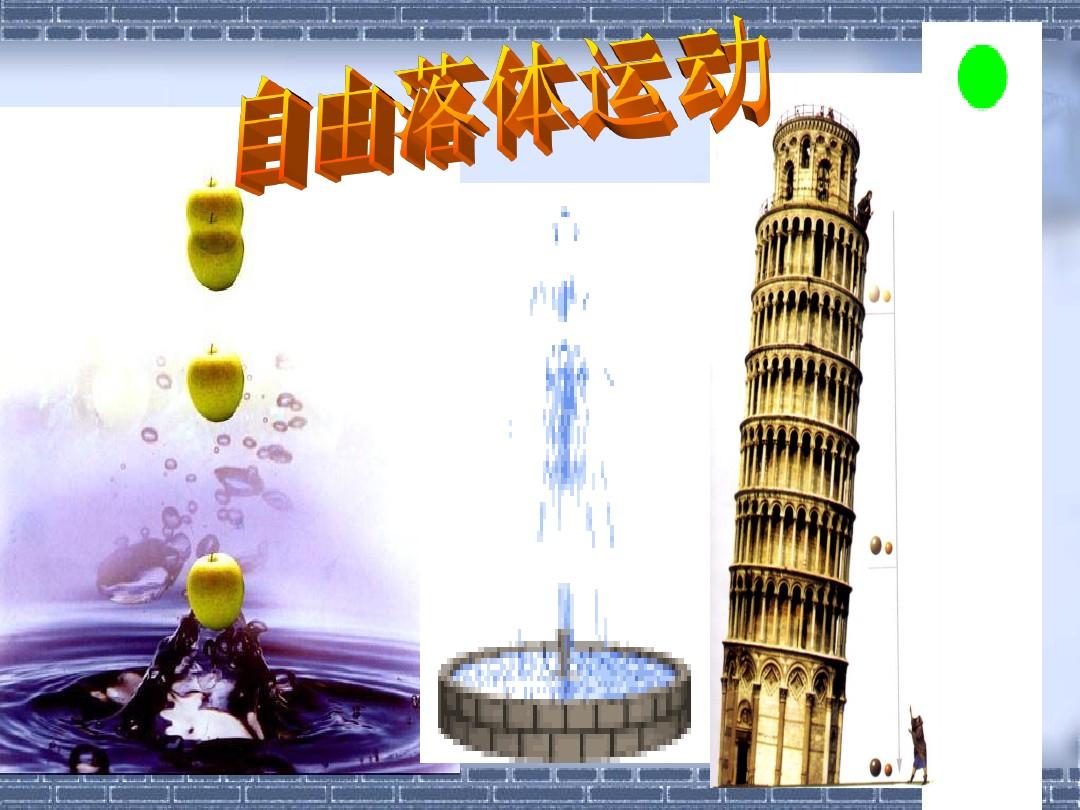 自由落体运动_自由落体运动_自由落体运动会越来越快吗